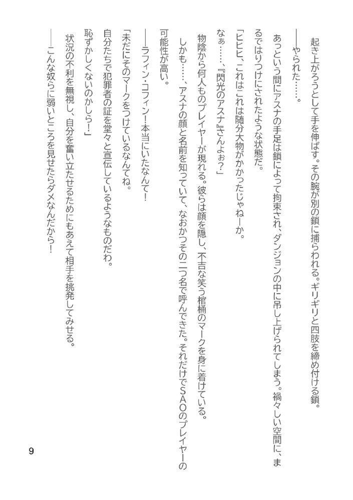 Slut Art Online -Demoralization-【ヘンタイオジサン】 エロ同人誌画像 043