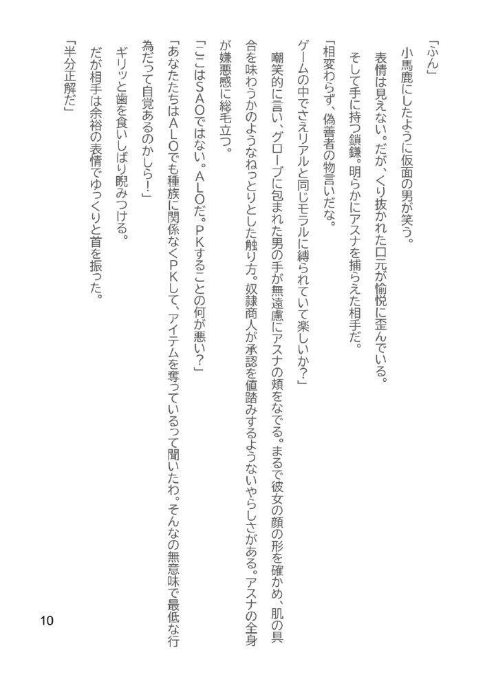 Slut Art Online -Demoralization-【ヘンタイオジサン】 エロ同人誌画像 044