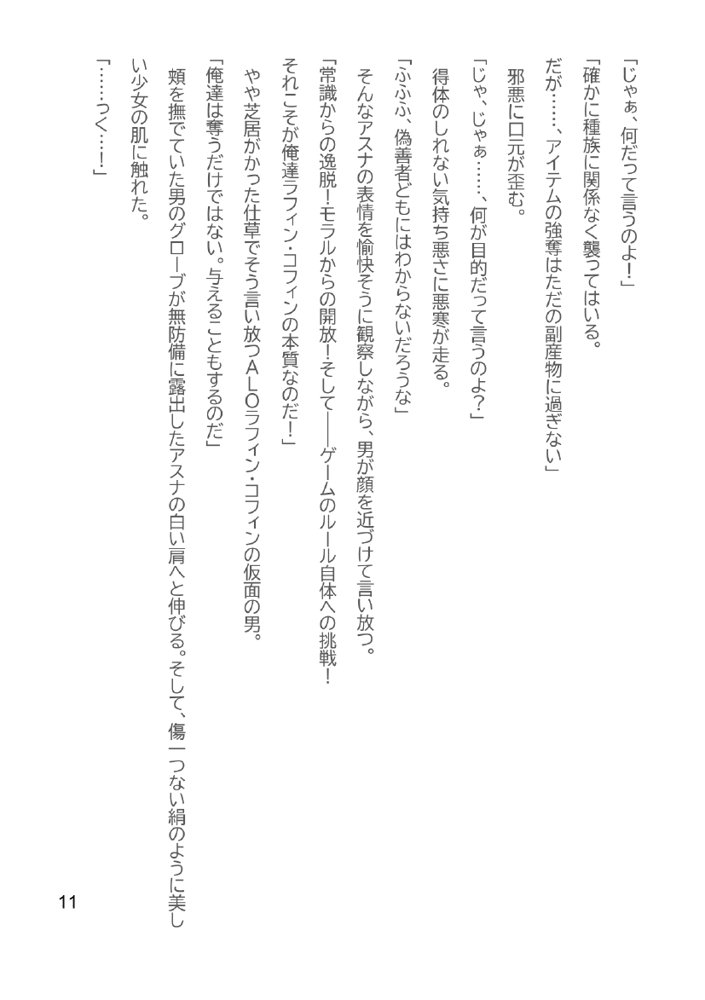Slut Art Online -Demoralization-【ヘンタイオジサン】 エロ同人誌画像 045
