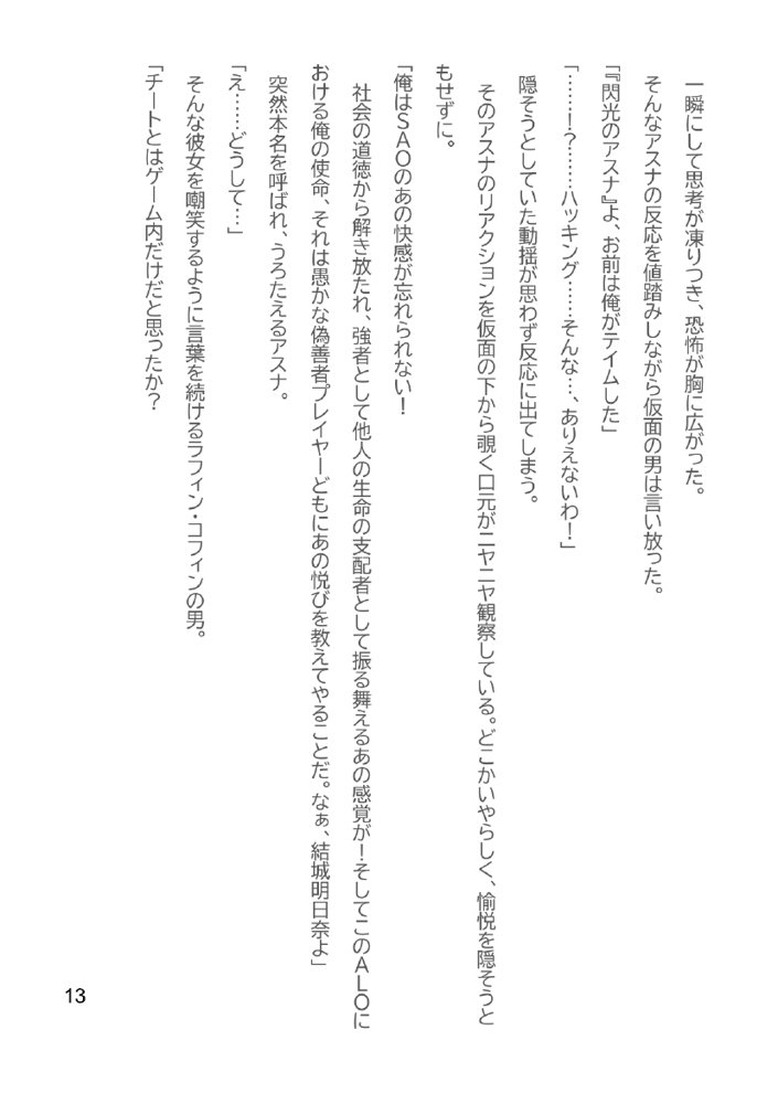 Slut Art Online -Demoralization-【ヘンタイオジサン】 エロ同人誌画像 047