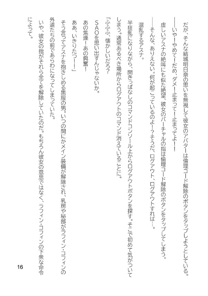 Slut Art Online -Demoralization-【ヘンタイオジサン】 エロ同人誌画像 050