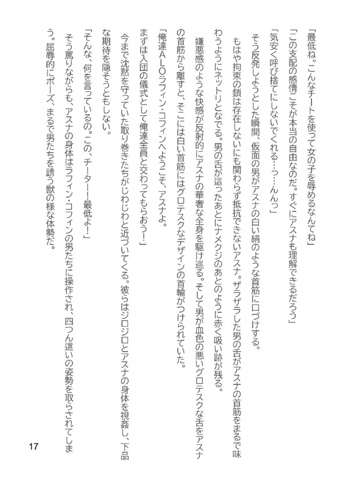 Slut Art Online -Demoralization-【ヘンタイオジサン】 エロ同人誌画像 051