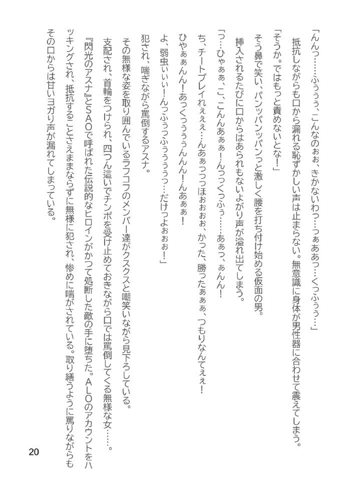 Slut Art Online -Demoralization-【ヘンタイオジサン】 エロ同人誌画像 055