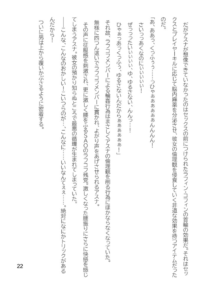 Slut Art Online -Demoralization-【ヘンタイオジサン】 エロ同人誌画像 057