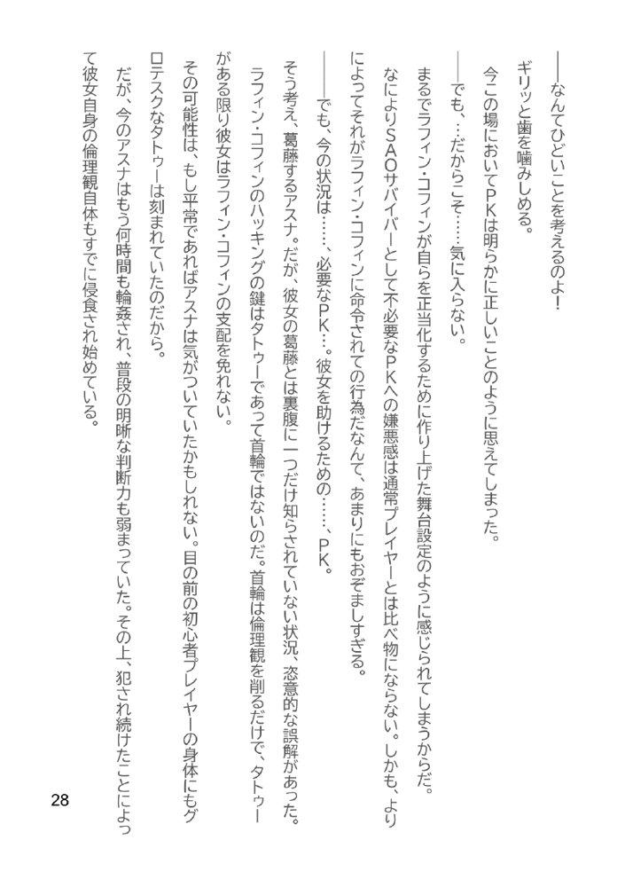 Slut Art Online -Demoralization-【ヘンタイオジサン】 エロ同人誌画像 063