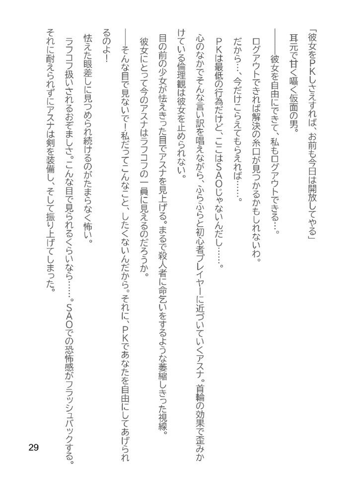 Slut Art Online -Demoralization-【ヘンタイオジサン】 エロ同人誌画像 065