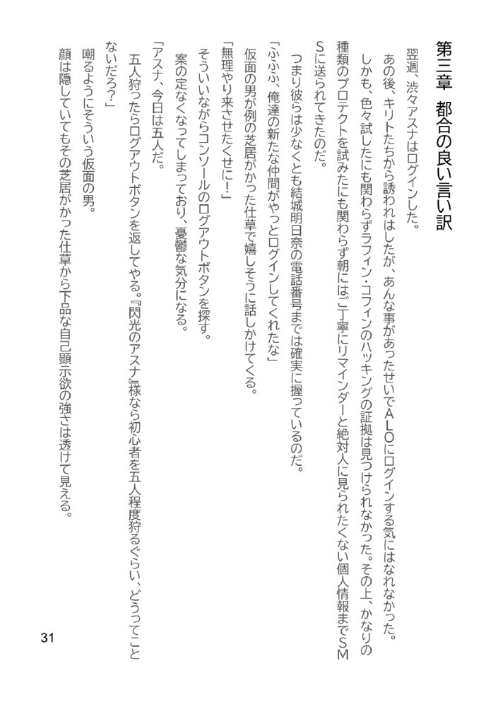 Slut Art Online -Demoralization-【ヘンタイオジサン】 エロ同人誌画像 067