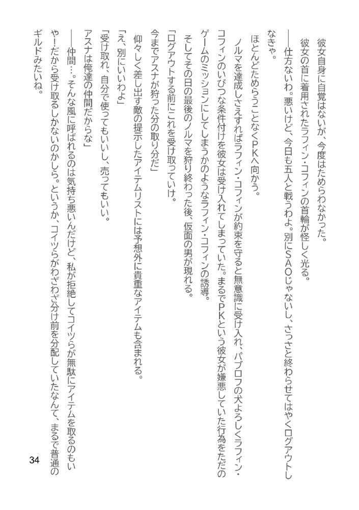 Slut Art Online -Demoralization-【ヘンタイオジサン】 エロ同人誌画像 070