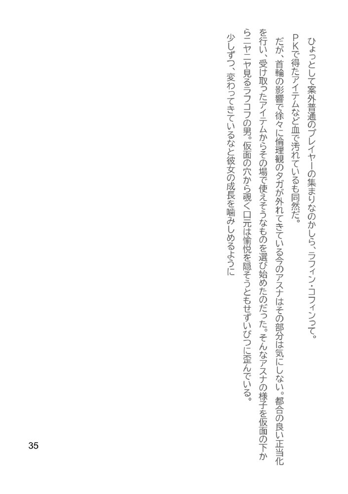 Slut Art Online -Demoralization-【ヘンタイオジサン】 エロ同人誌画像 071