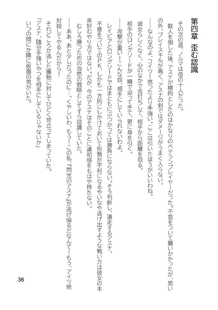 Slut Art Online -Demoralization-【ヘンタイオジサン】 エロ同人誌画像 072