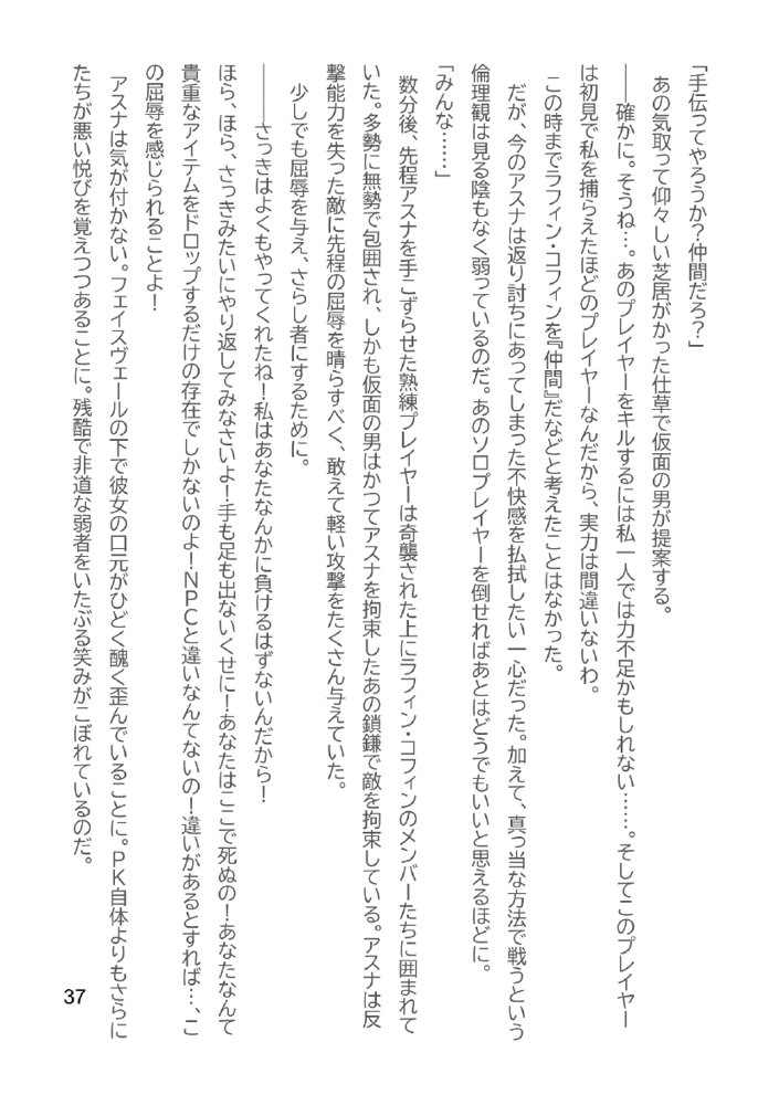 Slut Art Online -Demoralization-【ヘンタイオジサン】 エロ同人誌画像 073