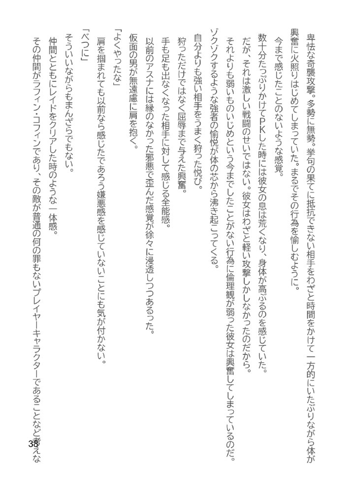 Slut Art Online -Demoralization-【ヘンタイオジサン】 エロ同人誌画像 074