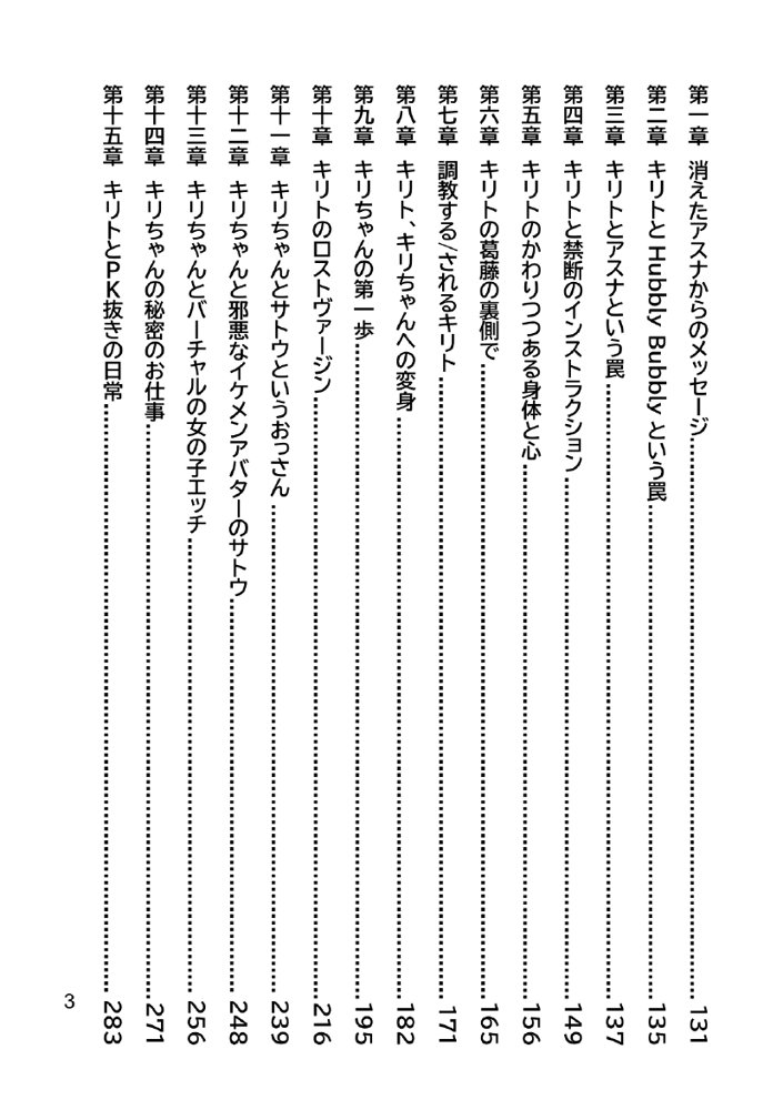 Slut Art Online -Demoralization-【ヘンタイオジサン】 エロ同人誌画像 075