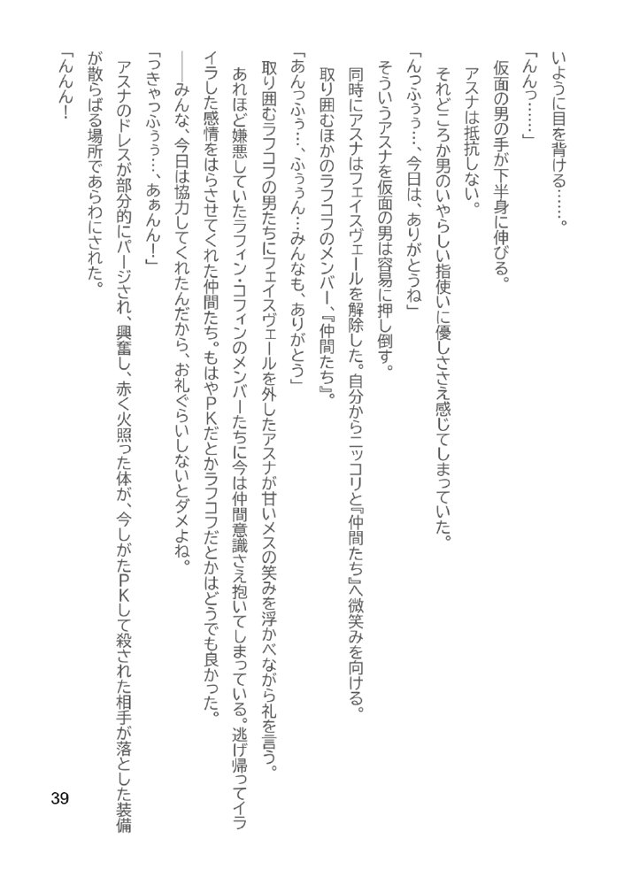 Slut Art Online -Demoralization-【ヘンタイオジサン】 エロ同人誌画像 076