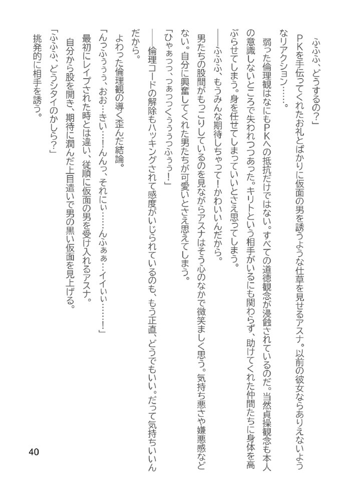 Slut Art Online -Demoralization-【ヘンタイオジサン】 エロ同人誌画像 077
