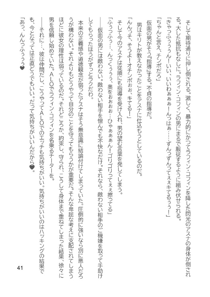 Slut Art Online -Demoralization-【ヘンタイオジサン】 エロ同人誌画像 078