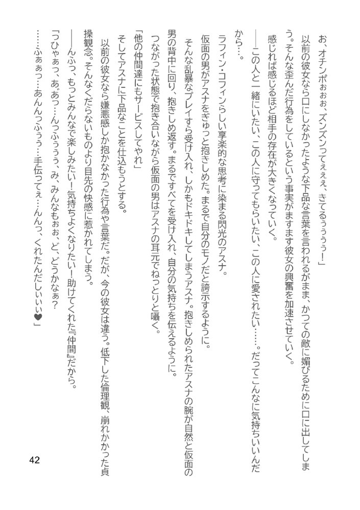 Slut Art Online -Demoralization-【ヘンタイオジサン】 エロ同人誌画像 079