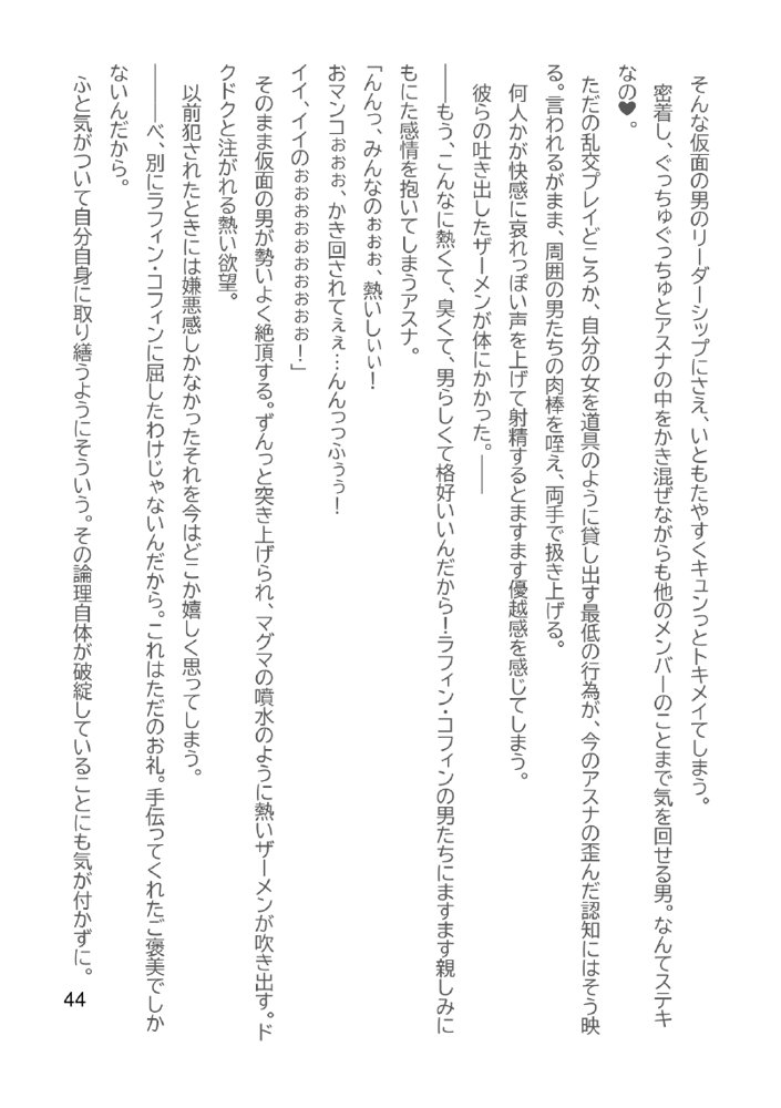 Slut Art Online -Demoralization-【ヘンタイオジサン】 エロ同人誌画像 081