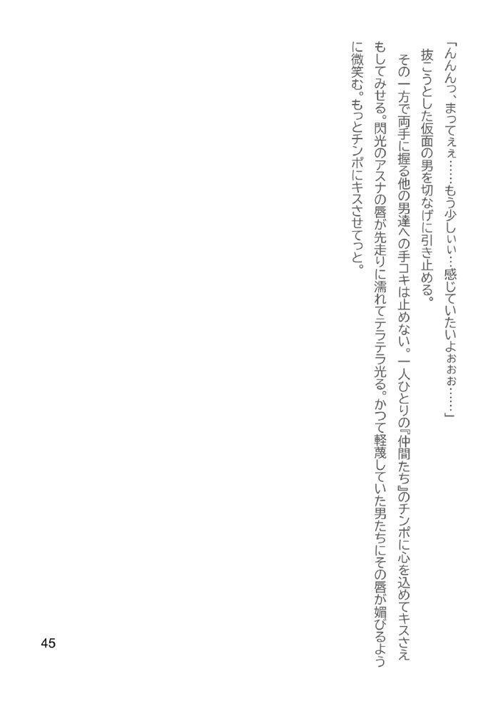 Slut Art Online -Demoralization-【ヘンタイオジサン】 エロ同人誌画像 082
