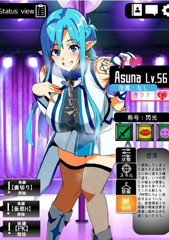 Slut Art Online -Demoralization-【ヘンタイオジサン】 エロ同人誌画像 083