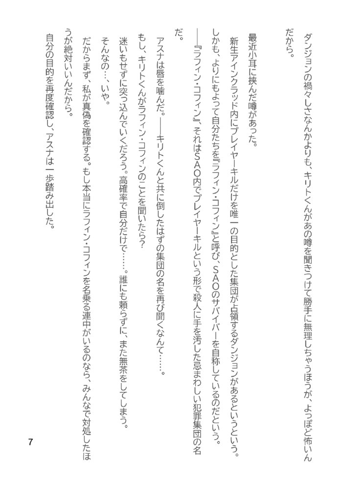 Slut Art Online -Demoralization-【ヘンタイオジサン】 エロ同人誌画像 088
