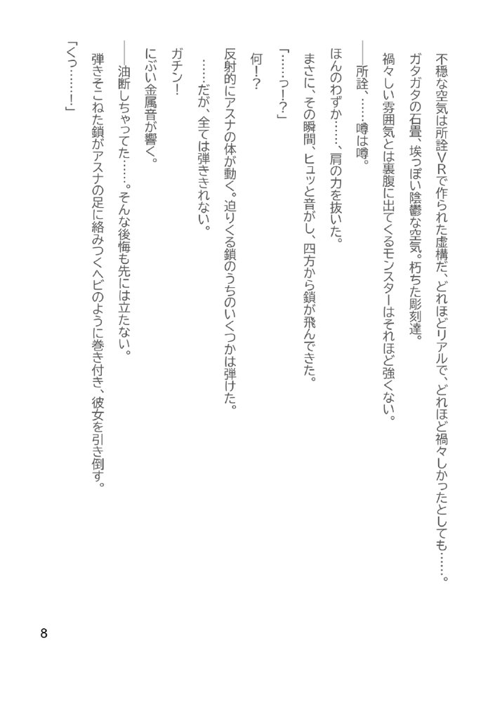 Slut Art Online -Demoralization-【ヘンタイオジサン】 エロ同人誌画像 089