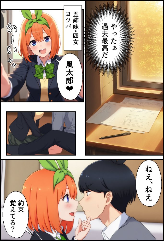 五等分の生ハメ！ち●ぽに敗北する姉妹！【イッキ】 hitomi無料エロ漫画（同人誌）サンプル画像001