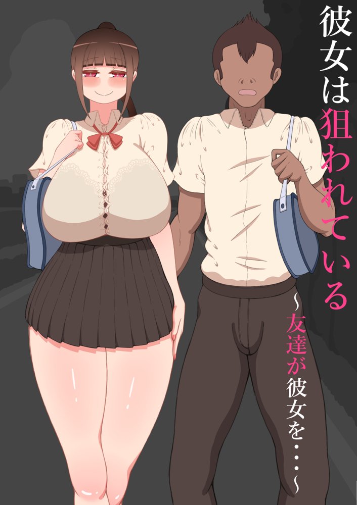 『彼女は狙われている』〜雪乃のいたずら＆友達が彼女を・・・〜【ネトラレの民】 無料エロ漫画（同人誌）サンプル画像001