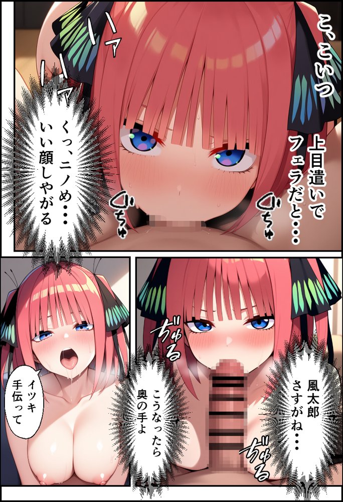五等分の生ハメ！ち●ぽに敗北する姉妹！【イッキ】 hitomi無料エロ漫画（同人誌）サンプル画像011