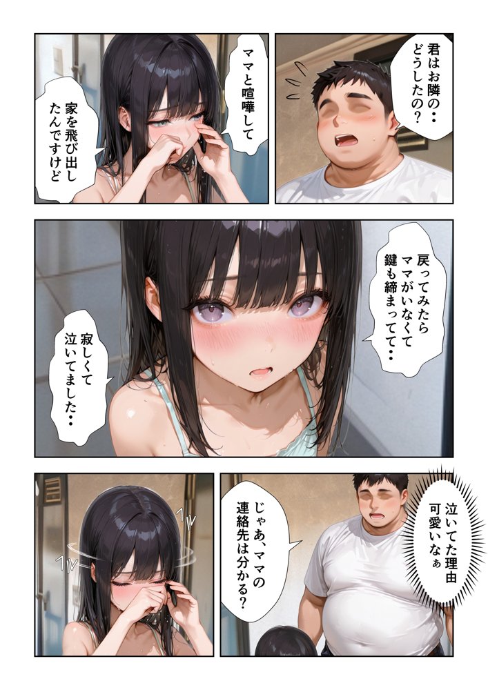 お隣さんちのみあちゃん【あいかぎ】 hitomi無料エロ漫画（同人誌）サンプル画像002