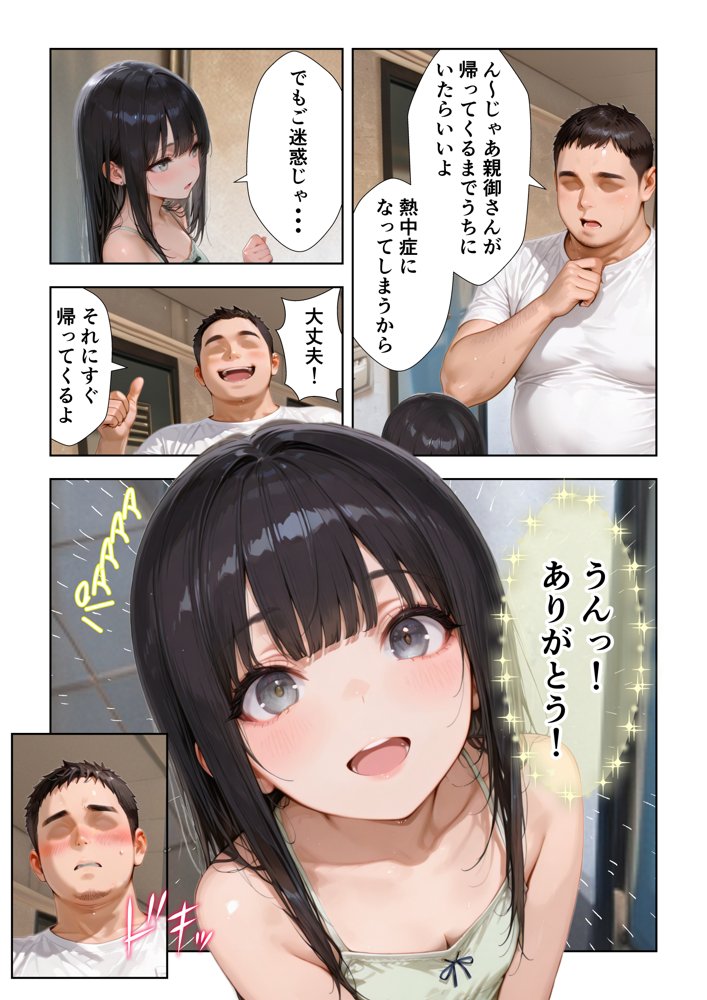 お隣さんちのみあちゃん【あいかぎ】 hitomi無料エロ漫画（同人誌）サンプル画像003