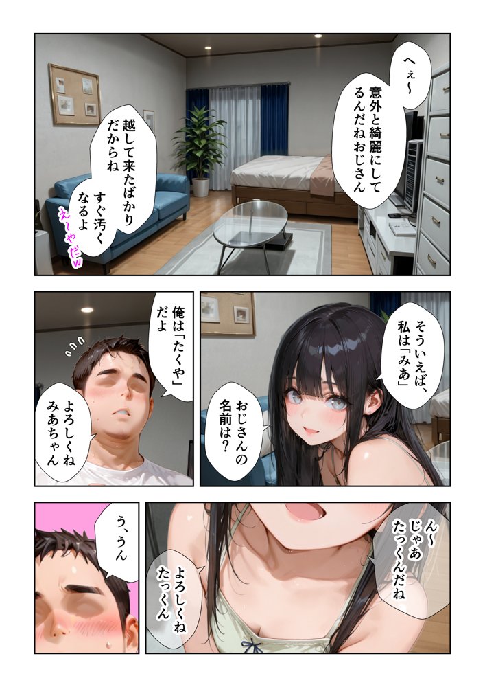 お隣さんちのみあちゃん【あいかぎ】 hitomi無料エロ漫画（同人誌）サンプル画像005