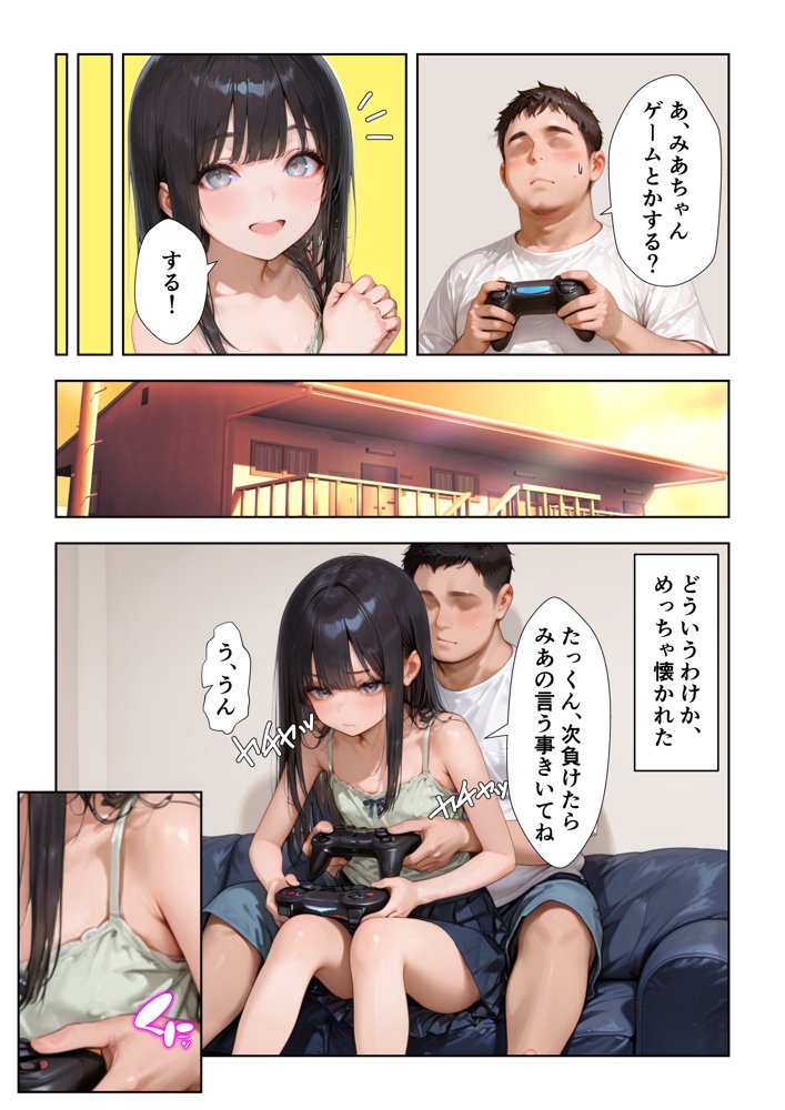 お隣さんちのみあちゃん【あいかぎ】 hitomi無料エロ漫画（同人誌）サンプル画像006