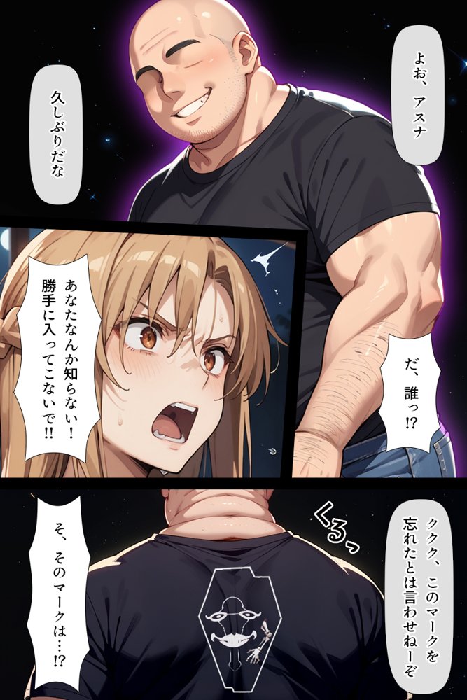 復讐されるアスナ-極悪プレイヤーは現実世界まで追ってくる-【こっとろん】 hitomi無料エロ漫画（同人誌）サンプル画像006