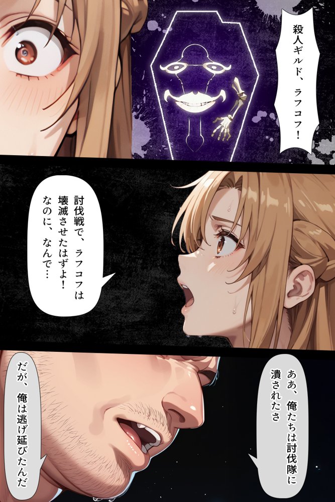 復讐されるアスナ-極悪プレイヤーは現実世界まで追ってくる-【こっとろん】 hitomi無料エロ漫画（同人誌）サンプル画像007