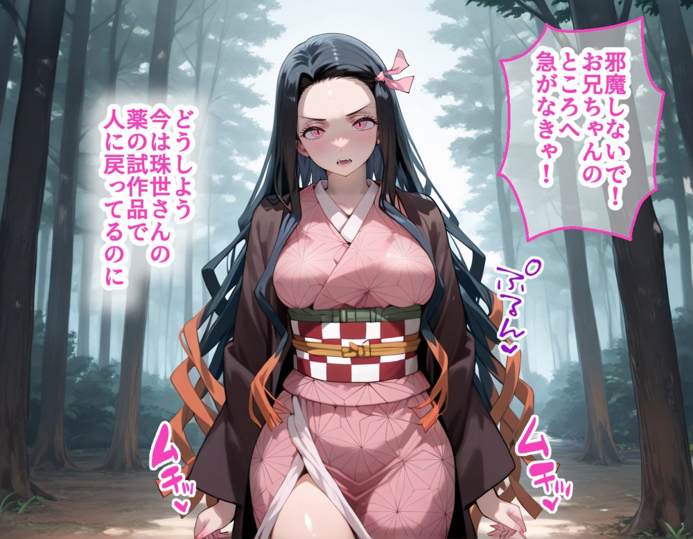 淫紋おじさんが鬼滅ヒロインを堕とし孕ませる話【きぷろす】 無料エロ漫画（同人誌）サンプル画像001