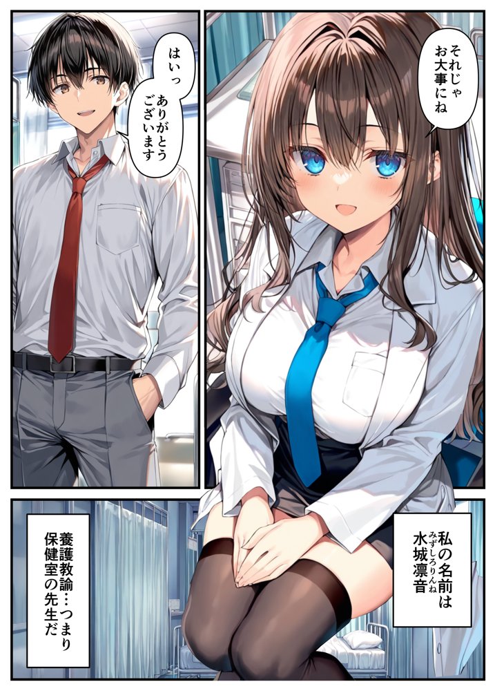 クールぶってるドスケベ保健室の先生が、男子生徒のデカチンポに敗北絶頂潮吹きする話。【乙娘屋（おとこや）】 無料エロ漫画（同人誌）サンプル画像002