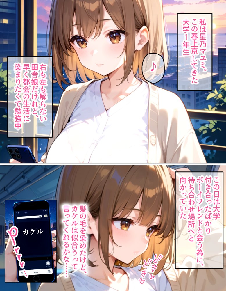 上京したばかりの大学1年生がおじさんに寝取られました【禁忌ノ箱庭】 無料エロ漫画（同人誌）サンプル画像001