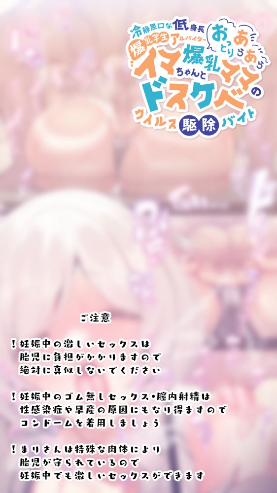 冷静無口な低身長爆乳学生アルバイターイマちゃんとおっとりあらあら爆乳ママのドスケベウイルス駆除バイト【親子丼】 無料エロ漫画（同人誌）サンプル画像064