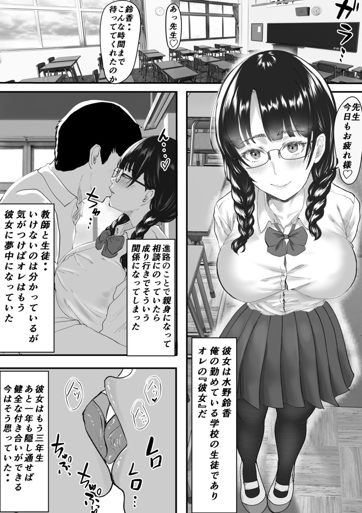 新任教師と付き合っていることがバレて中年の担任教師に寝取られる話【メロンキャット】 無料エロ漫画（同人誌）サンプル画像001