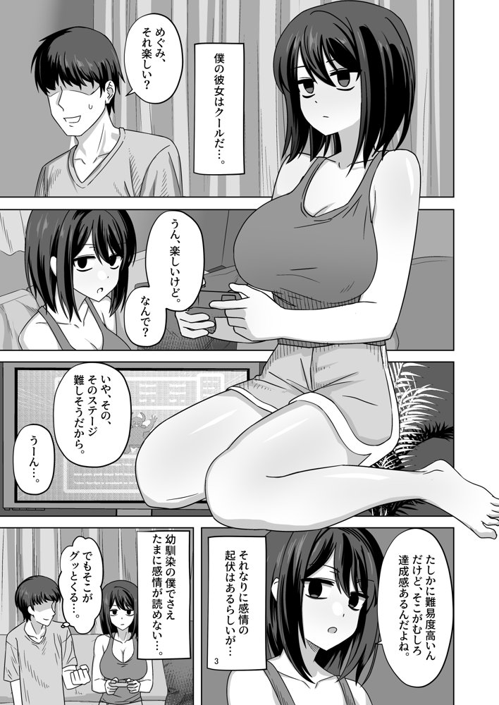 無表情彼女寝取らせ托卵【ワイドな飲み口】 hitomi無料エロ漫画（同人誌）サンプル画像001