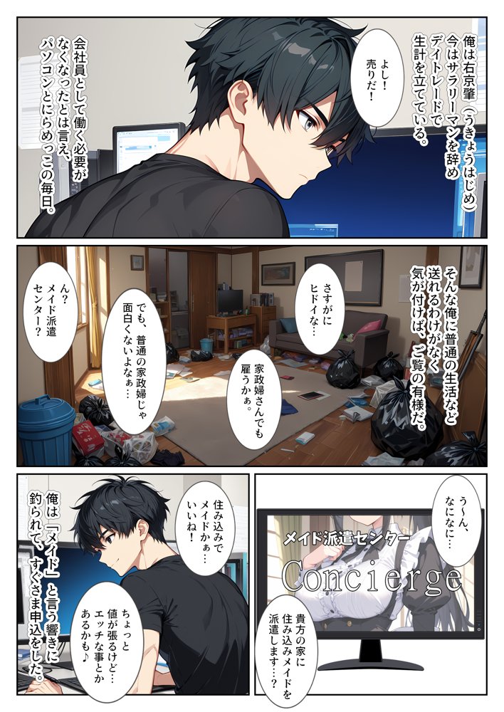 家事代行の爆乳メイドが濃厚なご奉仕エッチをしてくれた話【StudioSR（妹･人妻･巨乳推し）】 無料エロ漫画（同人誌）サンプル画像002
