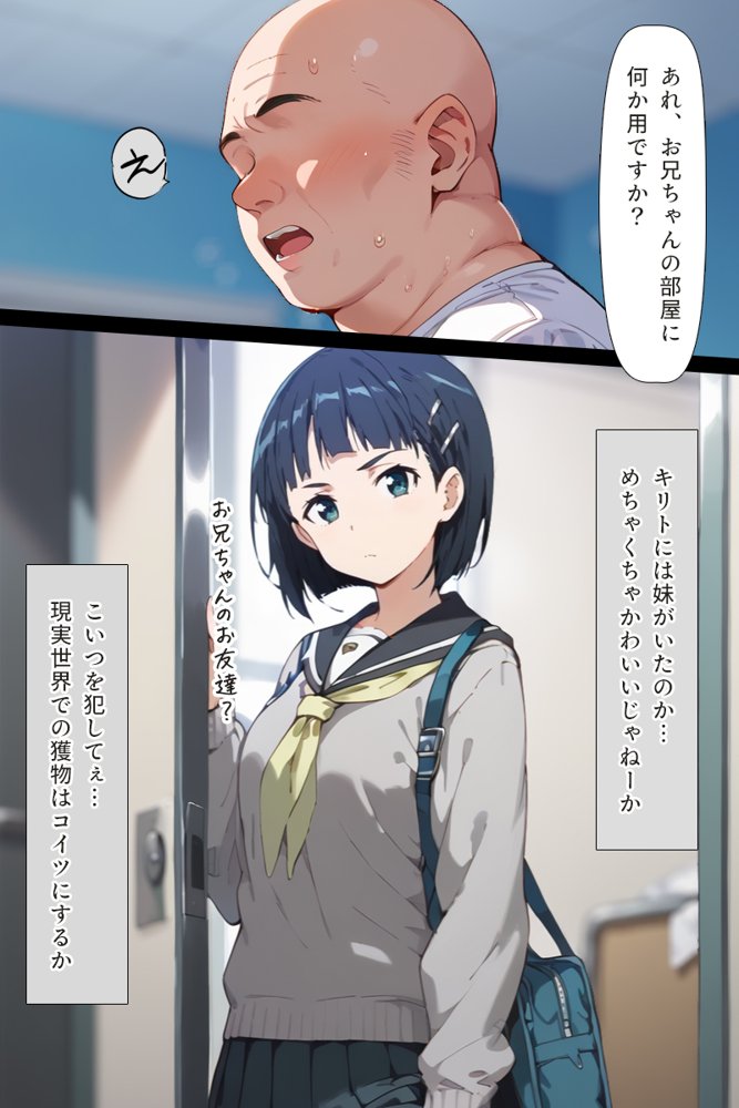 種付けおじさんがチート級スキルで現実でもハメ倒す！ 桐ケ〇直葉編【こっとろん】 無料エロ漫画（同人誌）サンプル画像012