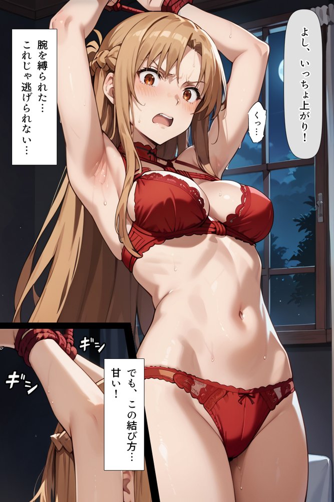 復讐されるアスナ-極悪プレイヤーは現実世界まで追ってくる-【こっとろん】 hitomi無料エロ漫画（同人誌）サンプル画像012