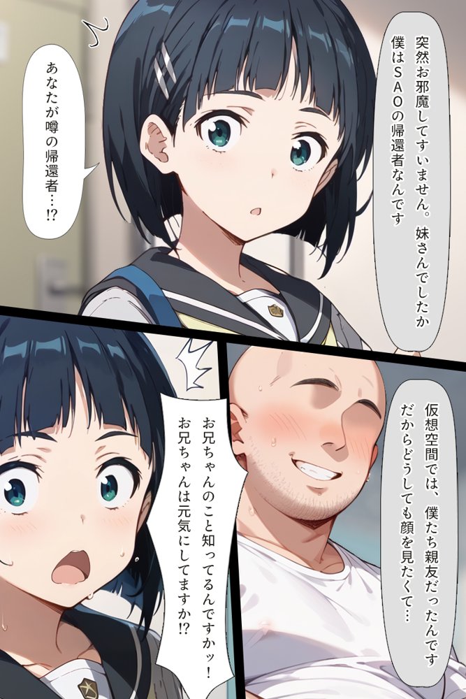 種付けおじさんがチート級スキルで現実でもハメ倒す！ 桐ケ〇直葉編【こっとろん】 無料エロ漫画（同人誌）サンプル画像013