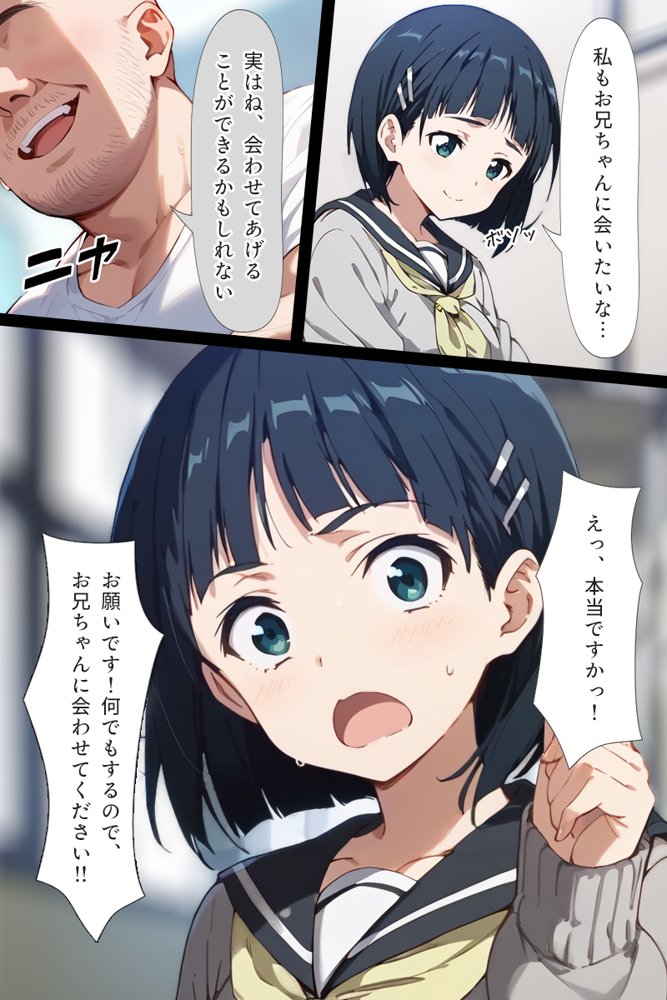 種付けおじさんがチート級スキルで現実でもハメ倒す！ 桐ケ〇直葉編【こっとろん】 無料エロ漫画（同人誌）サンプル画像015