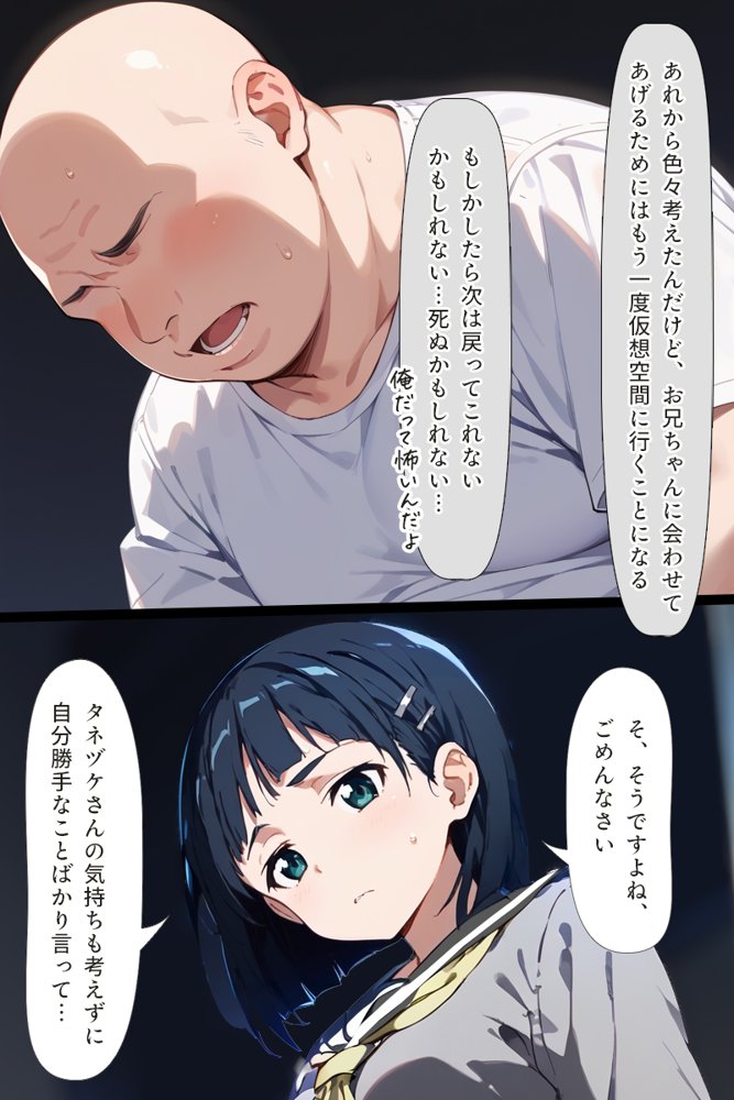 種付けおじさんがチート級スキルで現実でもハメ倒す！ 桐ケ〇直葉編【こっとろん】 無料エロ漫画（同人誌）サンプル画像019