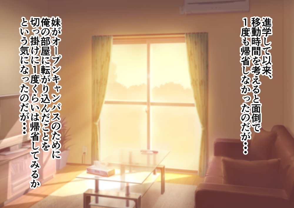 JK妹と実家でエッチな1週間〜妹とイチャラブ生ハメ性活〜【かそくえっぢ】 hitomi無料エロ漫画（同人誌）サンプル画像001