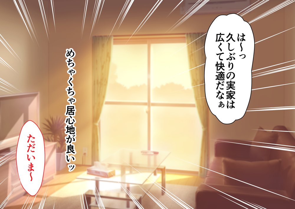 JK妹と実家でエッチな1週間〜妹とイチャラブ生ハメ性活〜【かそくえっぢ】 hitomi無料エロ漫画（同人誌）サンプル画像002