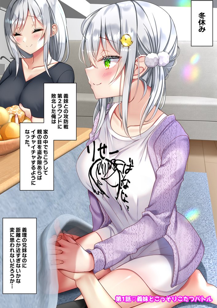 最近義妹になった後輩に堕とされそう3【なえぷち】 無料エロ漫画（同人誌）サンプル画像003